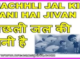 Machhli Jal Ki Rani Hai Lyrics