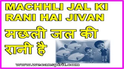 Machhli Jal Ki Rani Hai Lyrics