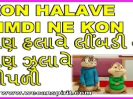 Kon Halave Limdi Lyrics