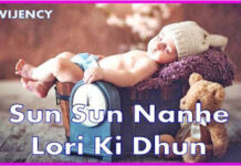 Sun Sun Nanhe Lori Song Lyrics | सुन सुन नन्हे लोरी की धुन – Lullaby sun sun nanhe lyrics