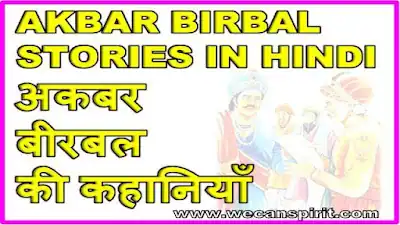 Akbar Birbal Stories In Hindi1