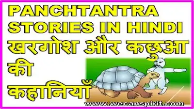 Rabbit Tortoise story hindi