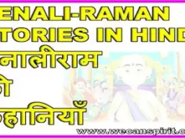 Tenali Raman Stories hindi