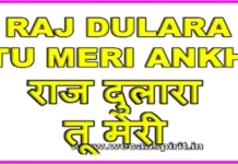 Raj Dulara Tu Meri Lyrics | राज दुलारा | Lori Song – Lullaby Song raj dulara tu meri