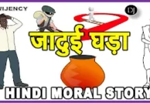 जादुई घड़ा कहानी | Hindi Kahaniya for Kids Jadui Gada Jadui Ghada hindi story