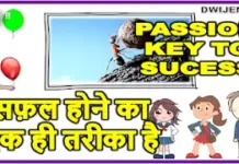 सफल होने का रहस्य | Success hindi moral Stories Passion key to sucess