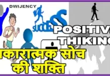 सकारात्मक सोच कहानी | Positive Attitude Motivational Moral Story positive thinking