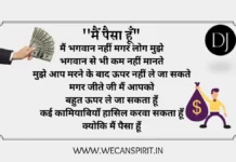 मैं पैसा हूँ | Me Paisa hu | Money Vs God Me Paisa hu