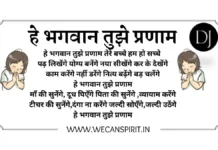 हे भगवान तुझे प्रणाम बालगीत – Hey Bhagwan Tujhe Pranam Prayer Hey Bhagwan Tujhe Pranam Prayer